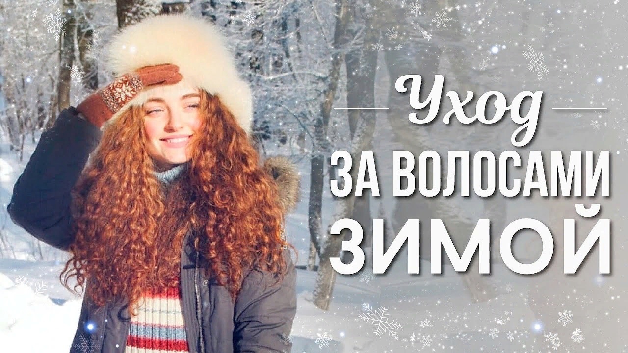 Уход за кожей зимой
