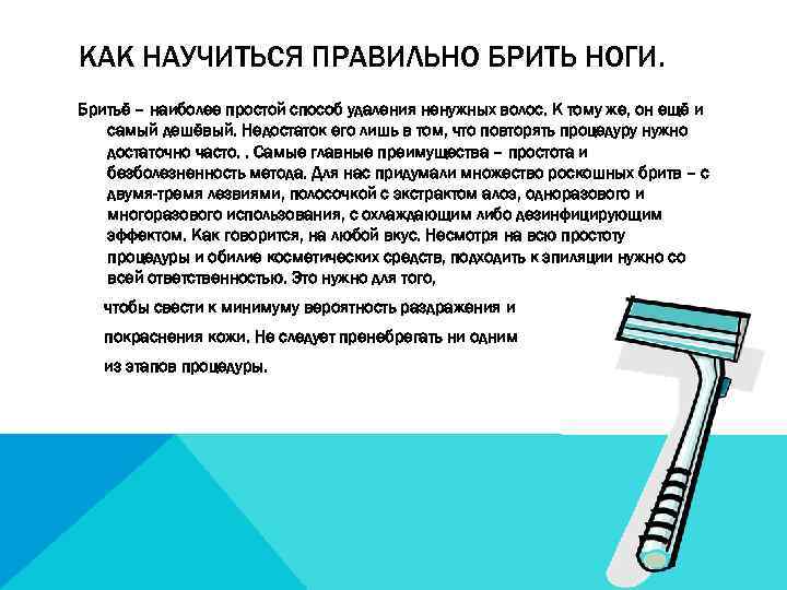 Выбираем лучший бритвенный станок для женщин в 2024 году