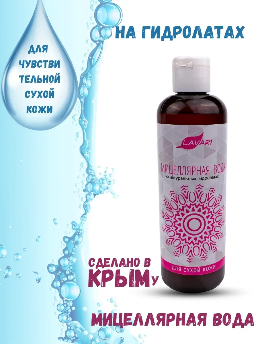 Мицеллярная вода, что это? | чистая линия