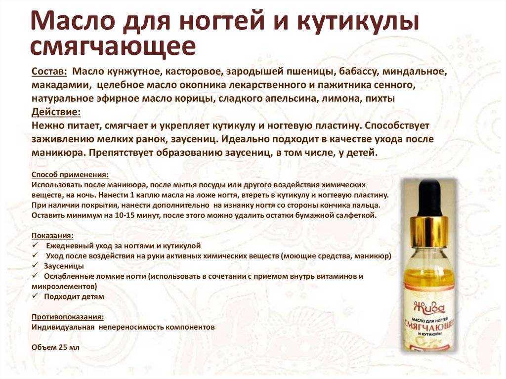 Лучшие масла для ухода за кутикулой - какое выбрать и как пользоваться, натуральные базовые и эфирные масла