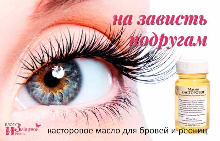 Как снять нарощенные ресницы в домашних условиях