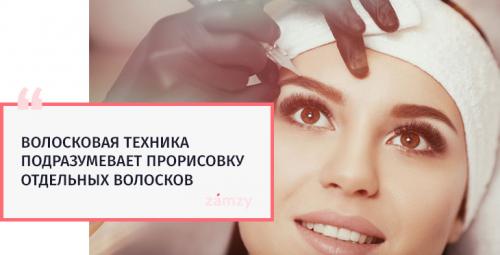 Перманентный макияж бровей: что это такое, сколько по времени длится процедура, стоит ли делать + отзывы, фото до и после, красивые примеры