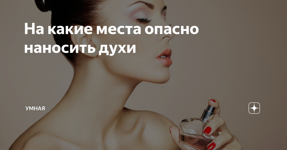 Как узнать и определить стойкость духов | парфюмерное ателье аромаобраз - создать свой аромат