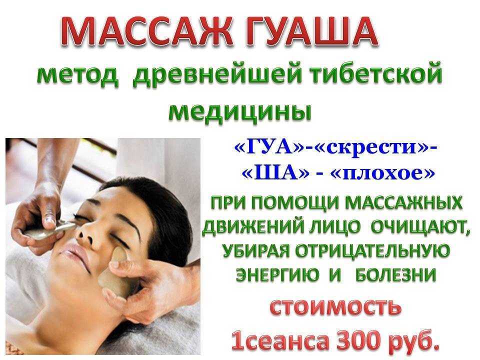 Китайский массаж гуаша техника выполнения