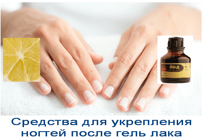 Как восстановить ногти после гель-лака в домашних условиях?