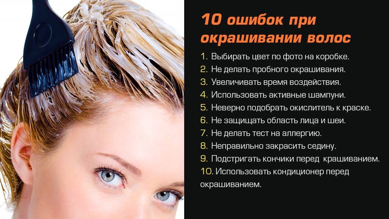 Как закрасить осветленные волосы в темный цвет