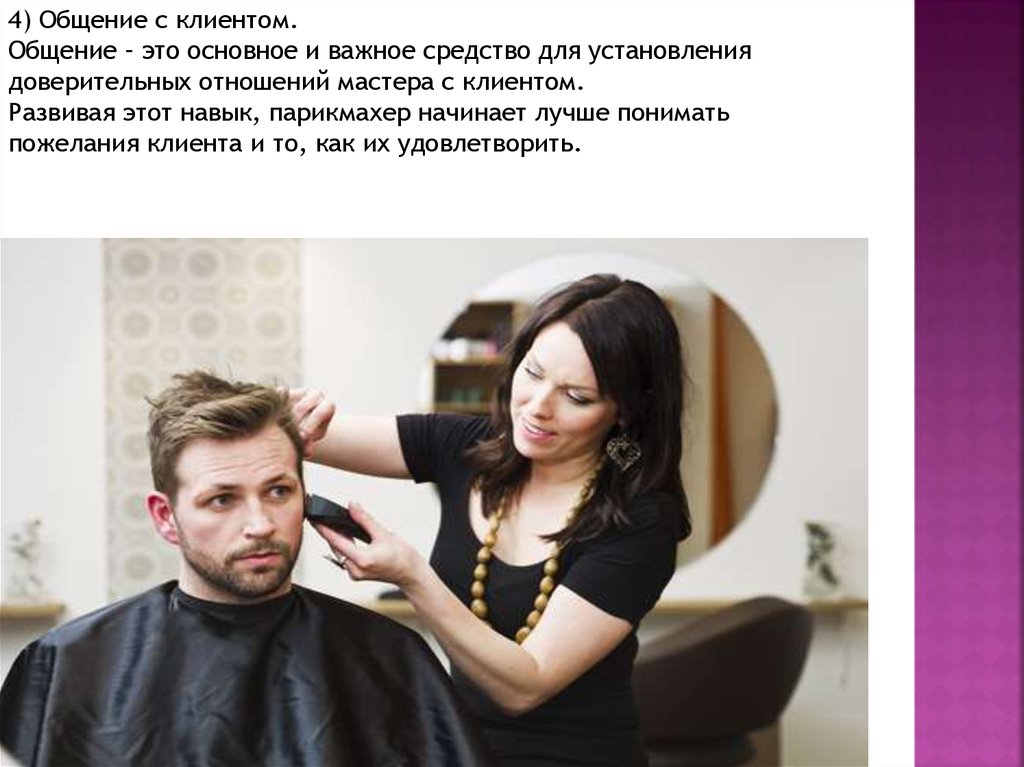 7 признаков парикмахера, с которым лучше не связываться