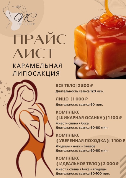 Карамельная липосакция: подробное описание и принцип действия