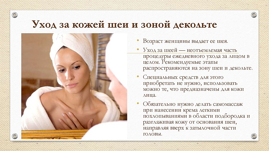 Уход за кожей шеи и декольте: главные правила и рекомендации - клиника "отражение"