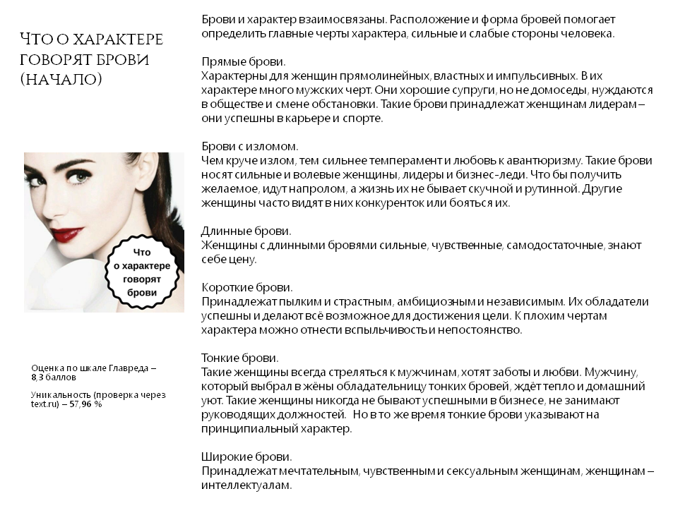 Новый способ узнать свой характер по бровям