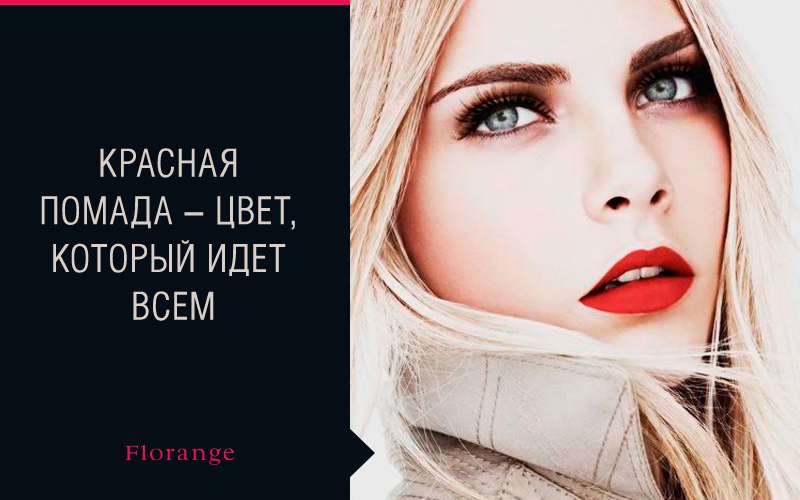 Цитаты о красной помаде. 18 цитат и фактов о красной помаде. | маникюр
