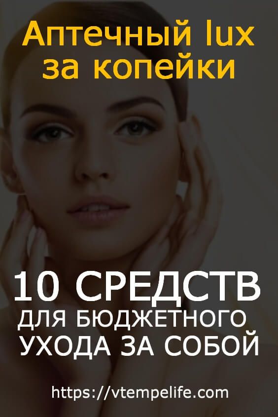 20 простых бьюти-лайфхаков, которые помогут выглядеть на все 100