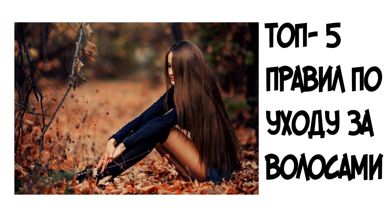 Как спасти волосы осенью