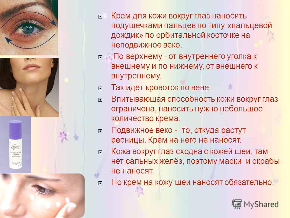 Как подобрать и наносить крем вокруг глаз: главные лайфхаки