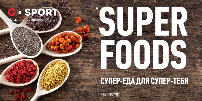 Справочник суперфудов