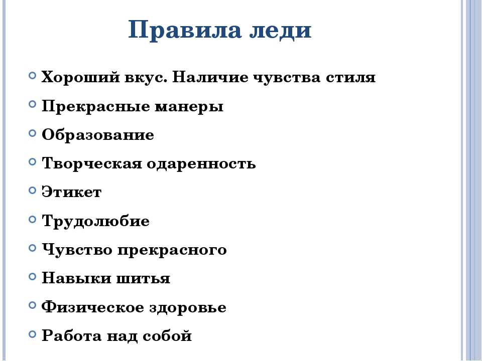 Что такое этикет?