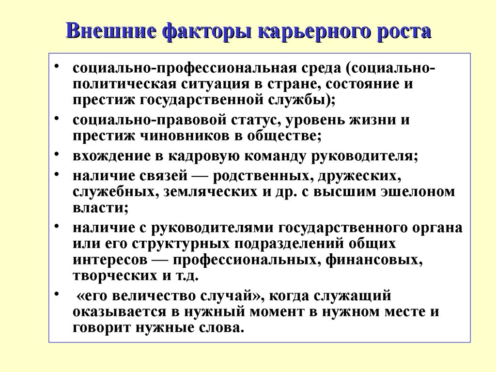 Профессиональный и карьерный рост