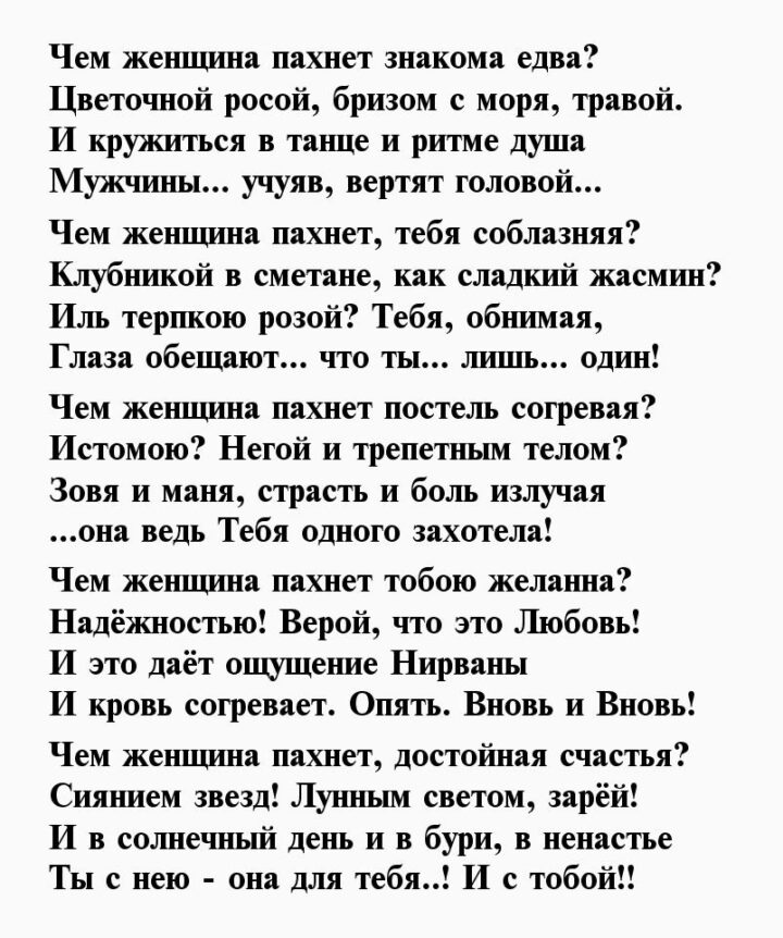 Запах женщины о чем может рассказать это волшебство