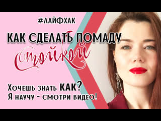 Как нанести матовую помаду, чтобы она не сушила губы - горящая изба