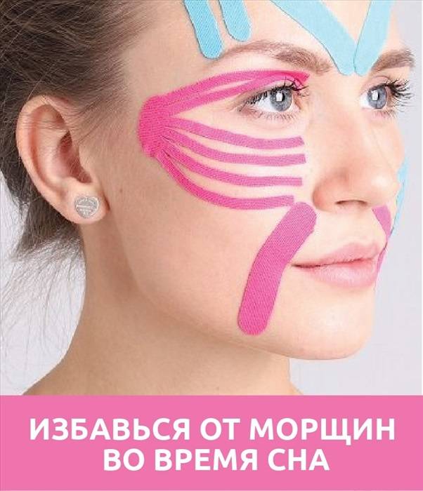 Тейпирование лица в домашних условиях: схемы техники эстетического кинезиотейпирования от морщин на лбу, вокруг глаз, от носогубных складок, брылей, втророго подбородка и для подтяжки овала лица в картинках, фото и на видео, результаты до и после