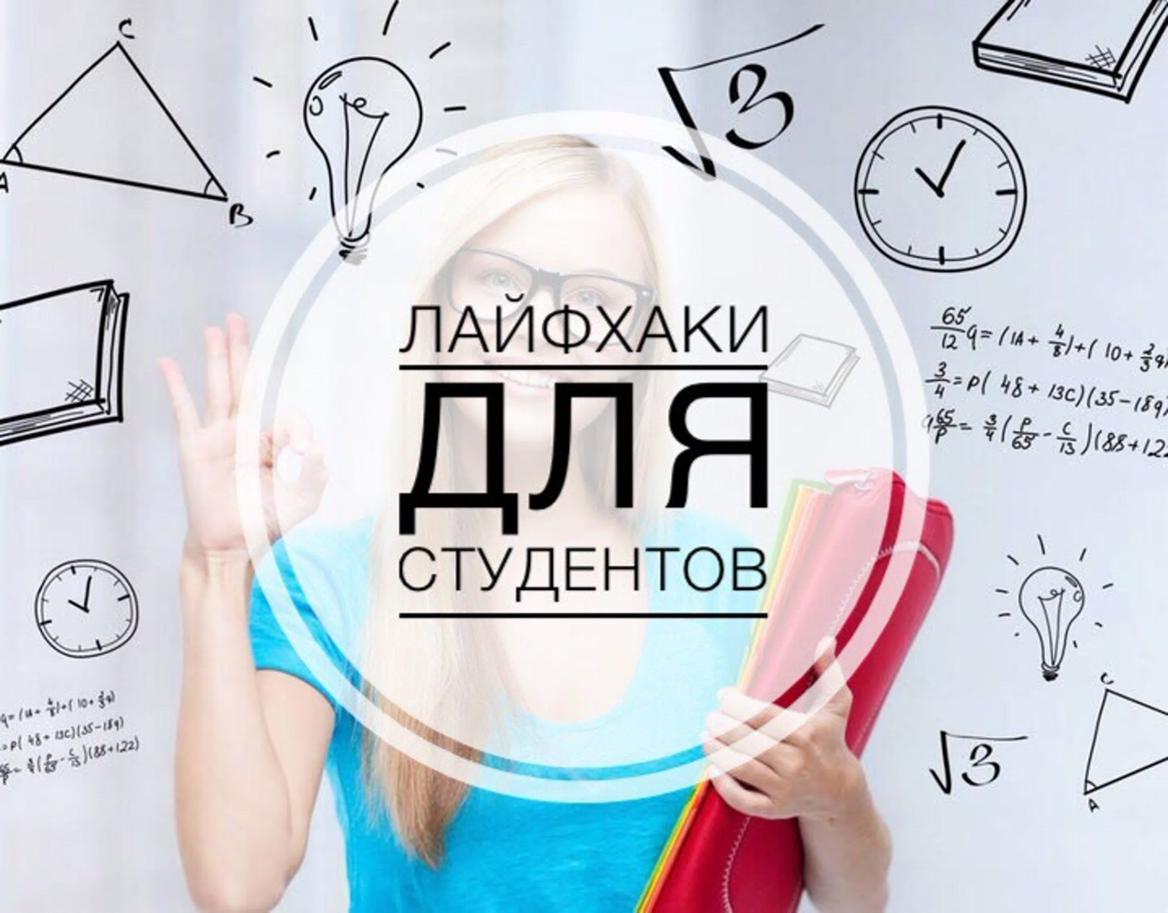 Мы подготовили лайфхаки, которые заметно упростят подъемы и сборы Тебе больше не придется выбирать между сном и красотой
