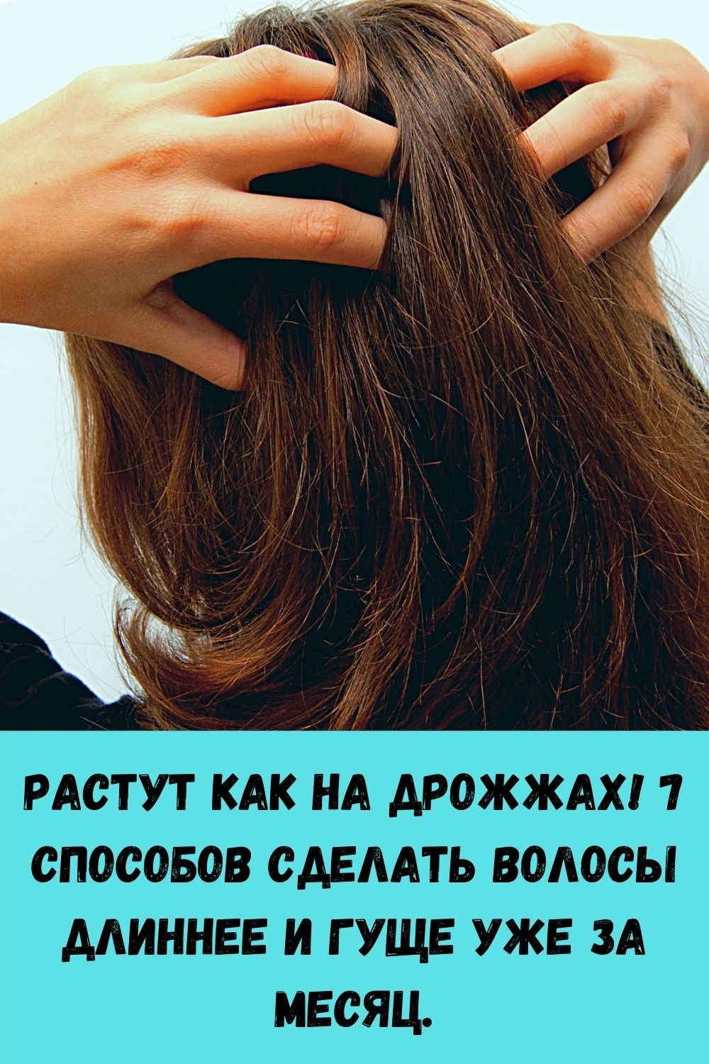 Как сделать волос толще и гуще: рабочие способы
