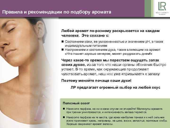 Как выбрать первые духи