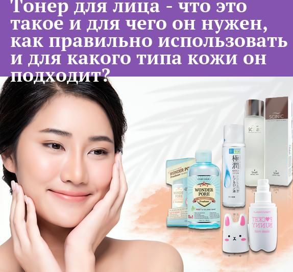 Чем отличается тоник от тонера: в чем разница лосьона от мицеллярной воды для лица, отличие, что лучше, можно ли использовать гидролат