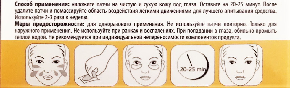 Что такое патчи для глаз и как их правильно использовать?
