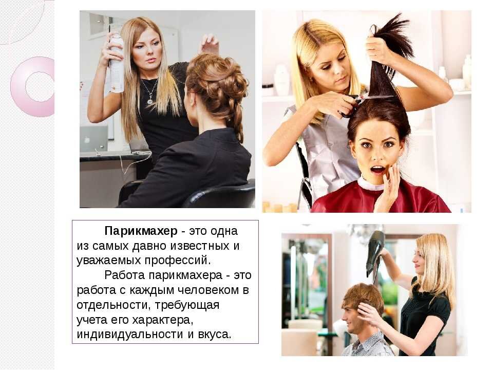 Как найти хорошего парикмахера. что важно знать мастеру по волосам