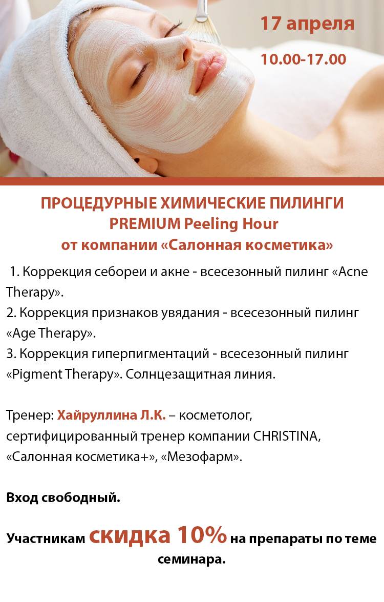 Все о химических пилингах: какие они бывают и какой эффект оказывают