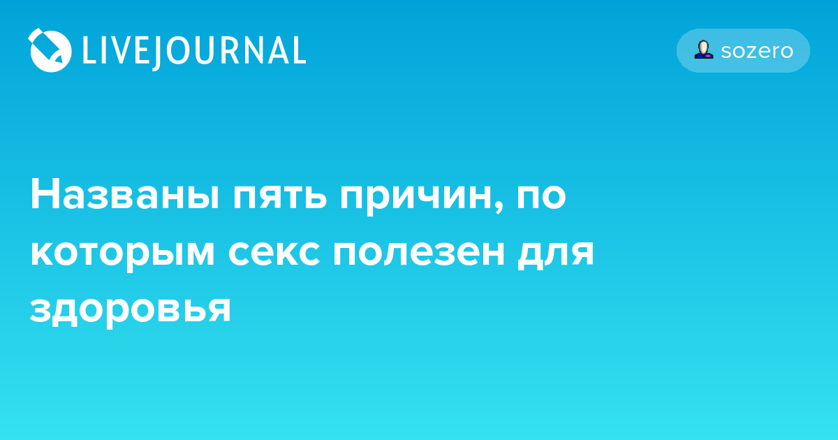Влияние спермы на женщину