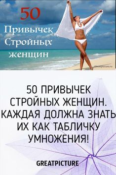 8 привычек худых девушек, которые позволяют им не толстеть: новости, женщины, диета, похудение, психология, привычки, диеты
