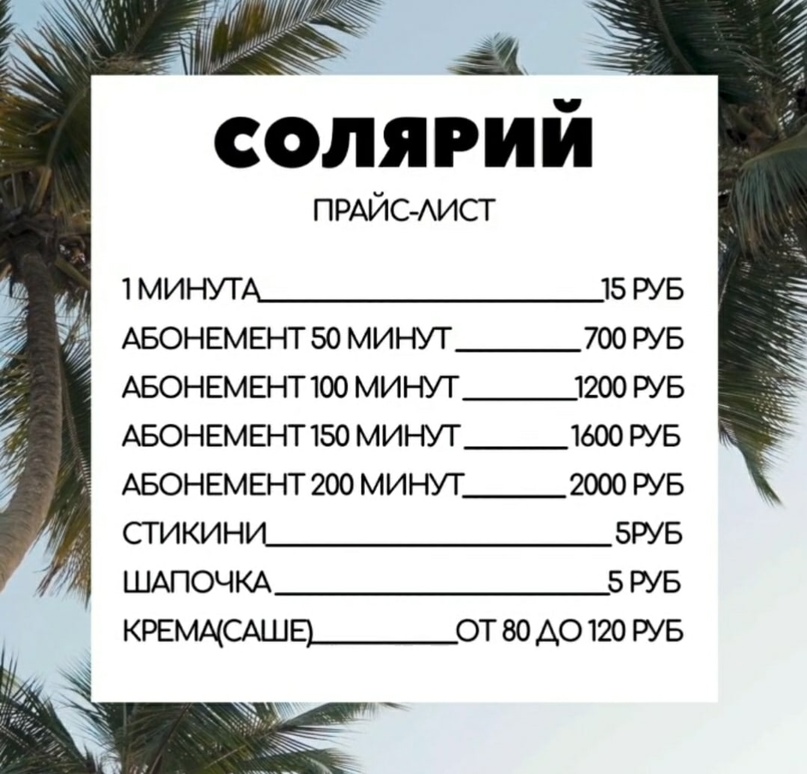 Солярий: как правильно загорать с пользой (советы врачей)