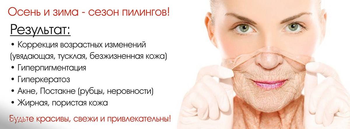 Энзимный пилинг для лица – в салоне и дома, отзывы на лучшие средства