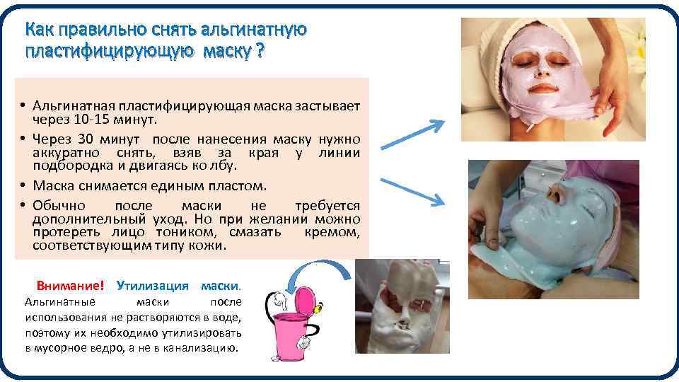 Альгинатные маски для лица: что это такое