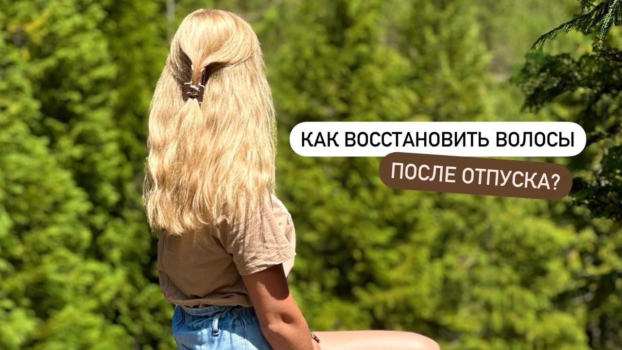 Как ухаживать за волосами на море? топ 3 секрета, как сохранить здоровье волос летом | volosomanjaki.com