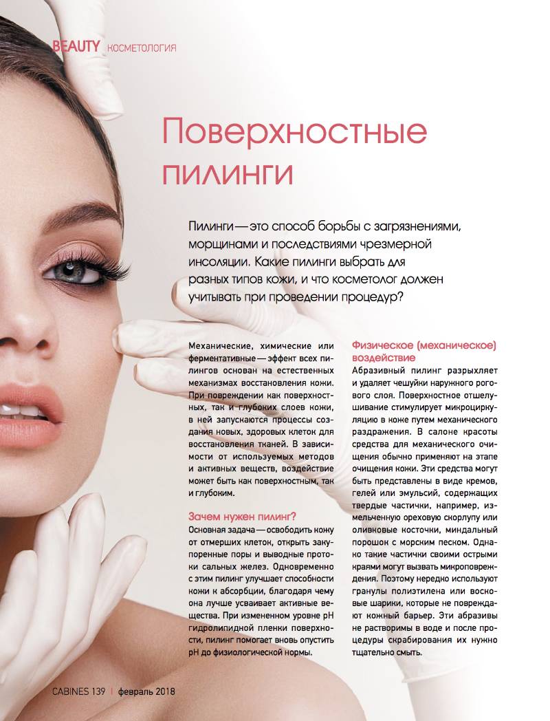 Пилинг лица: что это такое, плюсы и минусы процедуры (фото до и после)