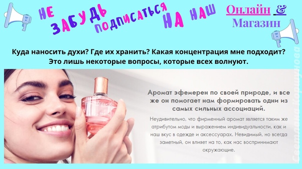 Правильное использование духов женщинами и мужчинами
