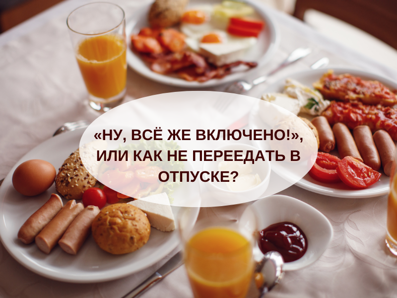 Как перестать есть на ночь: советы психолога