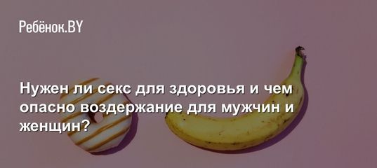 Как секс влияет на иммунитет - живи!