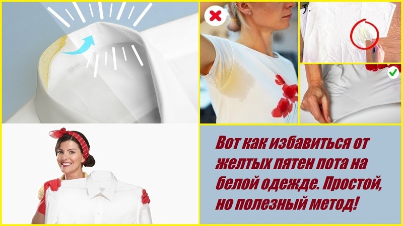 Как отстирать пятна от пота с одежды в домашних условиях, видео | parnas42.ru