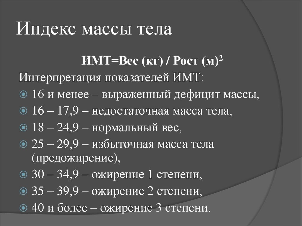 Как понять сколько ты весишь без весов. взвешиваем без весов.