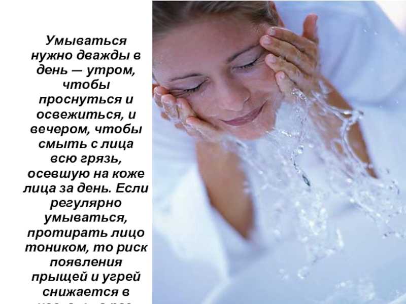 Как правильно умываться: правила очистки лица