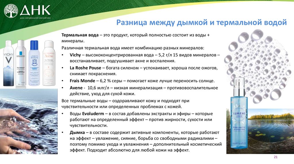 Термальная вода для лица: для чего нужна и как ей пользоваться