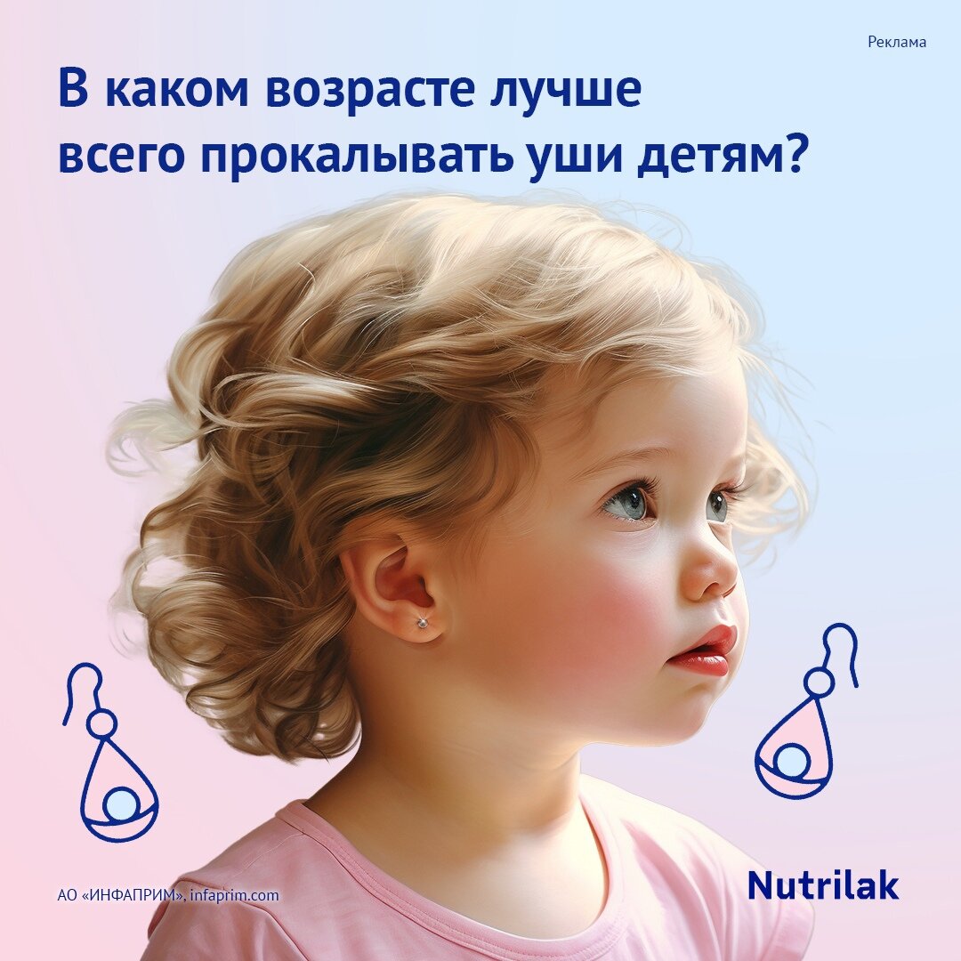 Когда лучше прокалывать уши ребенку: возраст, время года, особенности процедуры