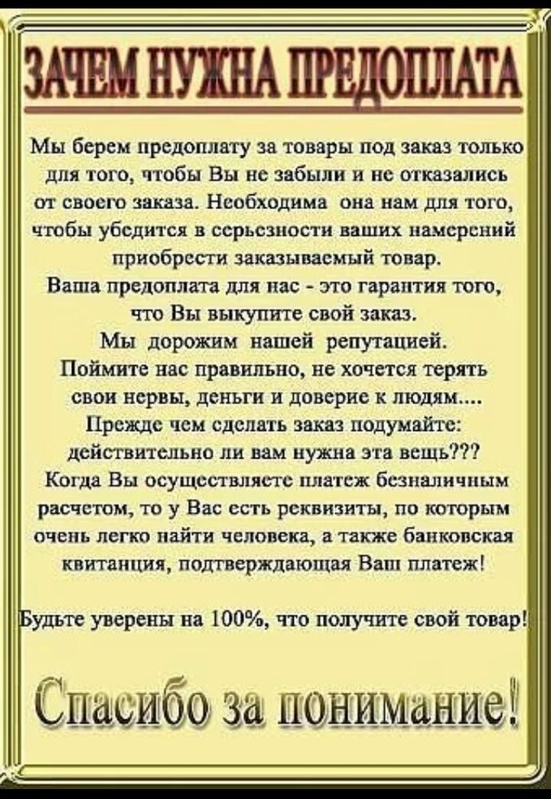 Схемы мошенничества по предоплате