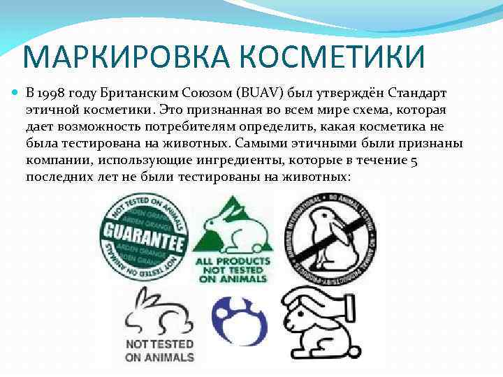Опасная косметика: почему важно разбираться в значках на упаковке | женский портал