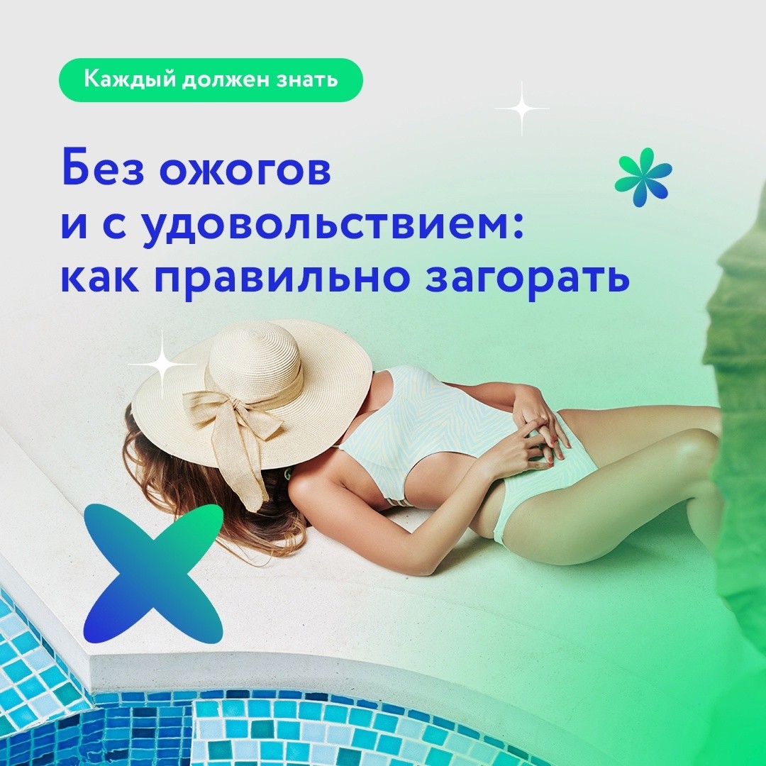 Как правильно загорать на солнце: кому нельзя, сколько, в какие часы, что делать, чтобы не обгореть