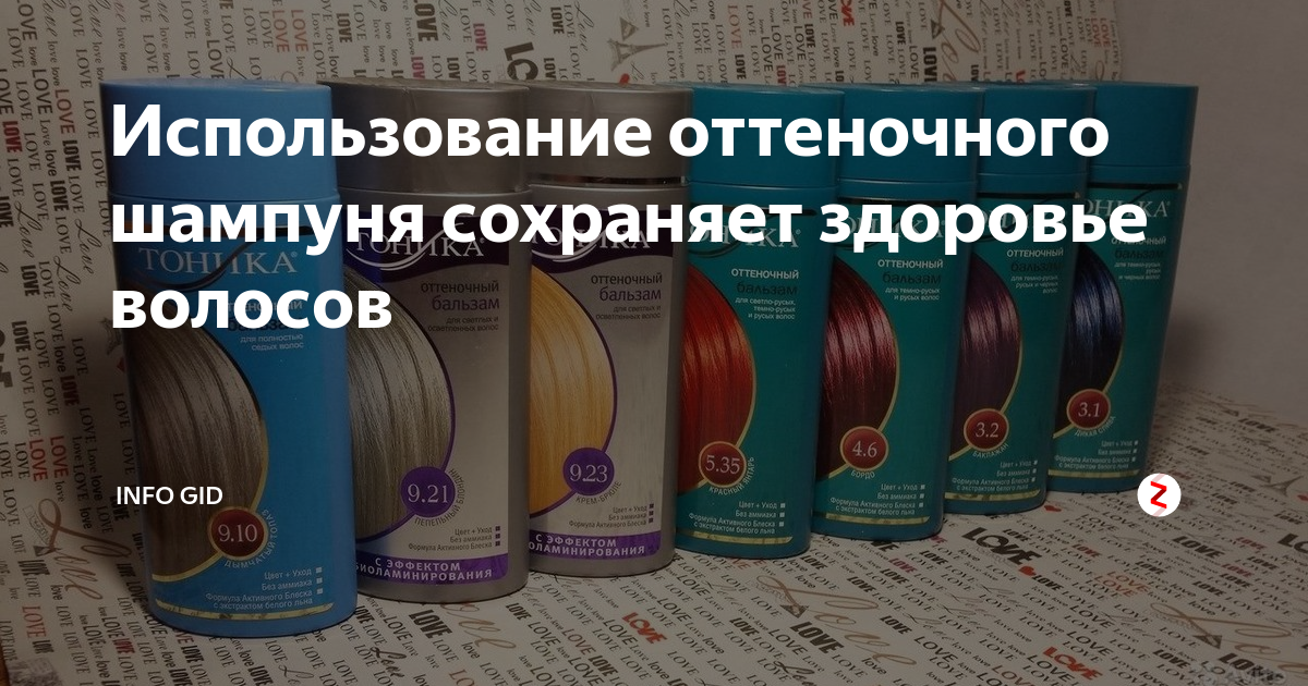 Что такое оттеночный шампунь для волос, и как его использовать